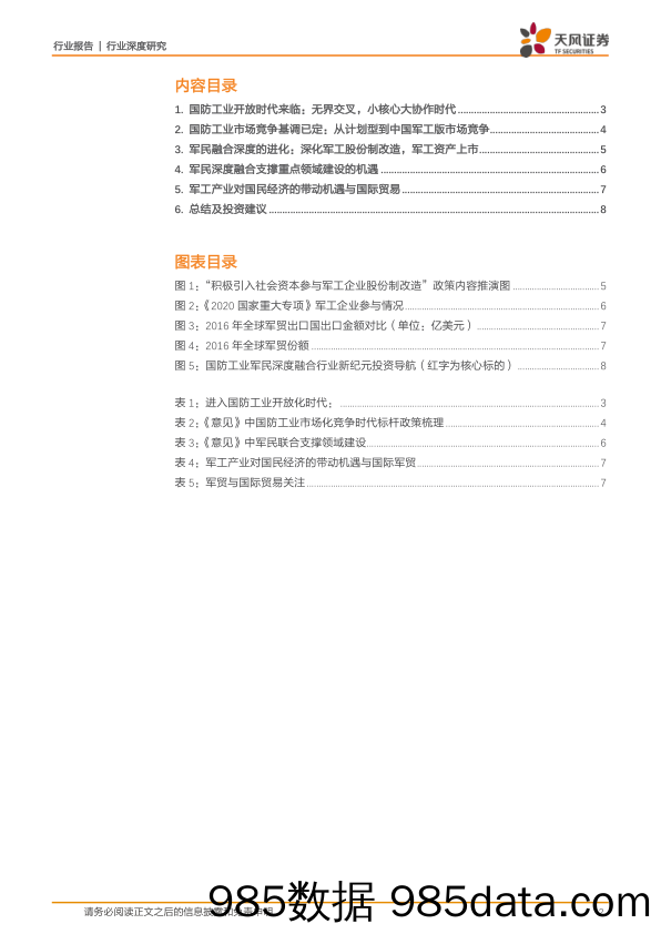 国防军工行业深度研究：深度解读国务院指导意见如何奠定国防工业未来基调_天风证券插图1