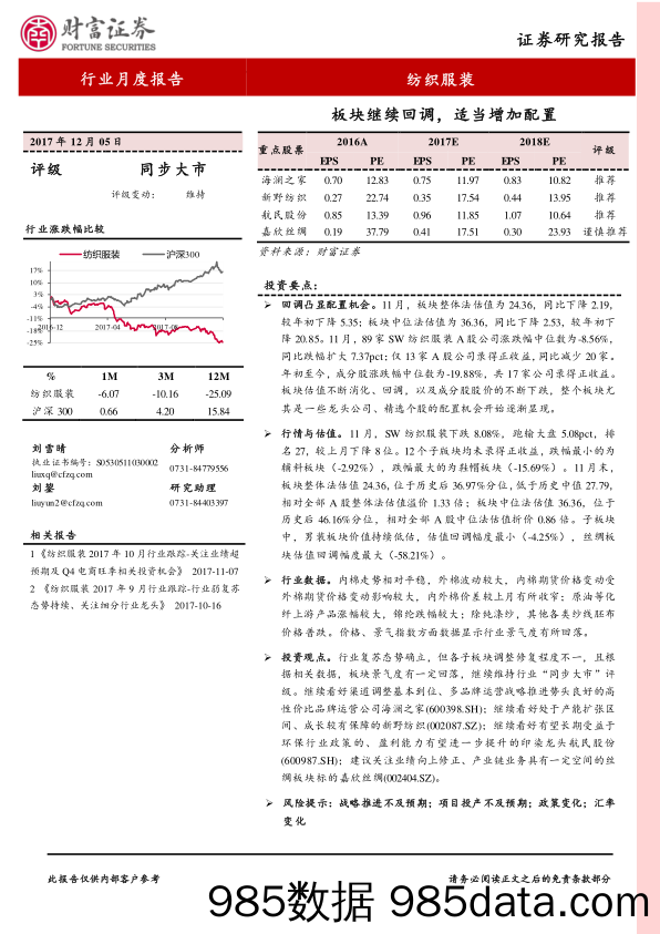 纺织服装行业：板块继续回调，适当增加配置_财富证券