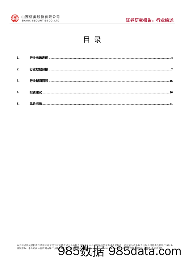 传媒行业2017年11月报：贺岁档国产片蓄势待发，板块低迷关注绩优估值安全标的_山西证券插图2