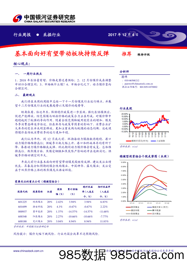 采掘行业周报：基本面向好有望带动板块持续反弹_中国银河