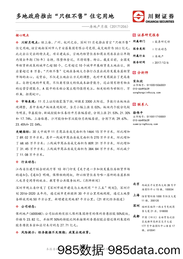 房地产月报：多地政府推出“只租不售”住宅用地_川财证券