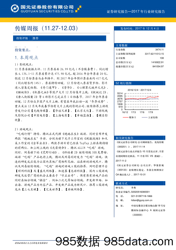 传媒周报_国元证券插图