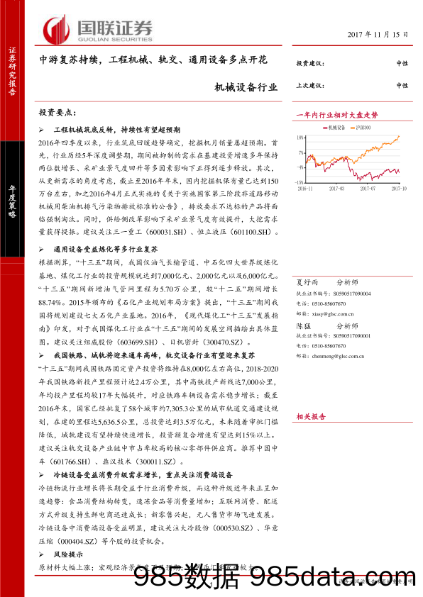 机械设备行业：中游复苏持续，工程机械、轨交、通用设备多点开花_国联证券