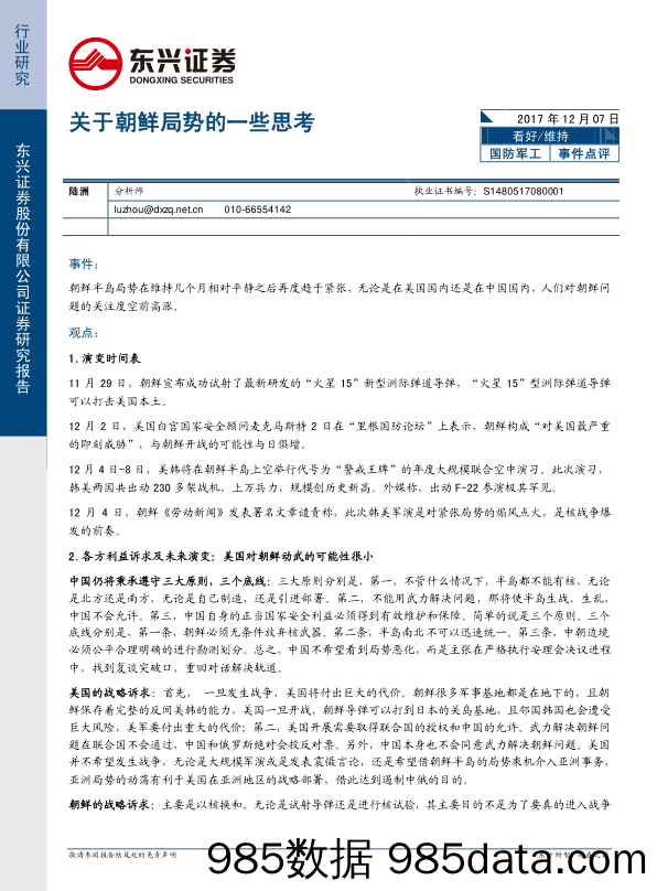 国防军工行业事件点评：关于朝鲜局势的一些思考_东兴证券