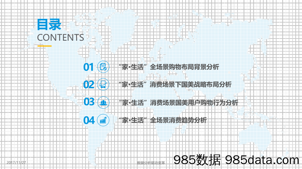 中国“家·生活”用户消费行为专题分析2017_易观国际插图2