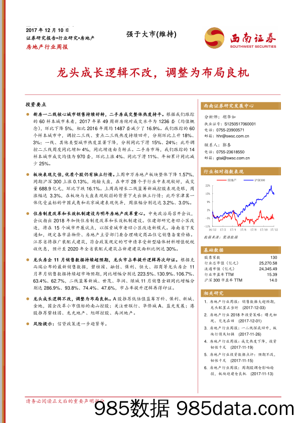 房地产行业周报：龙头成长逻辑不改，调整为布局良机_西南证券