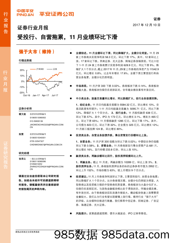 证券行业月报：受投行、自营拖累，11月业绩环比下滑_平安证券