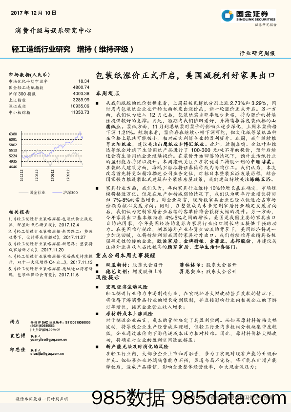 轻工造纸行业研究周报：包装纸涨价正式开启，美国减税利好家具出口_国金证券