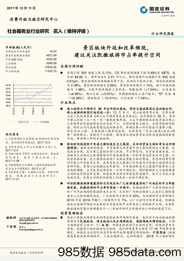 社会服务业行业研究周报：景区板块外延和改革频现，建议关注凯撒旅游市占率提升空间_国金证券