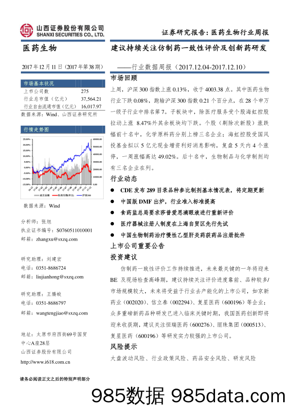 医药生物行业数据周报：建议持续关注仿制药一致性评价及创新药研发_山西证券