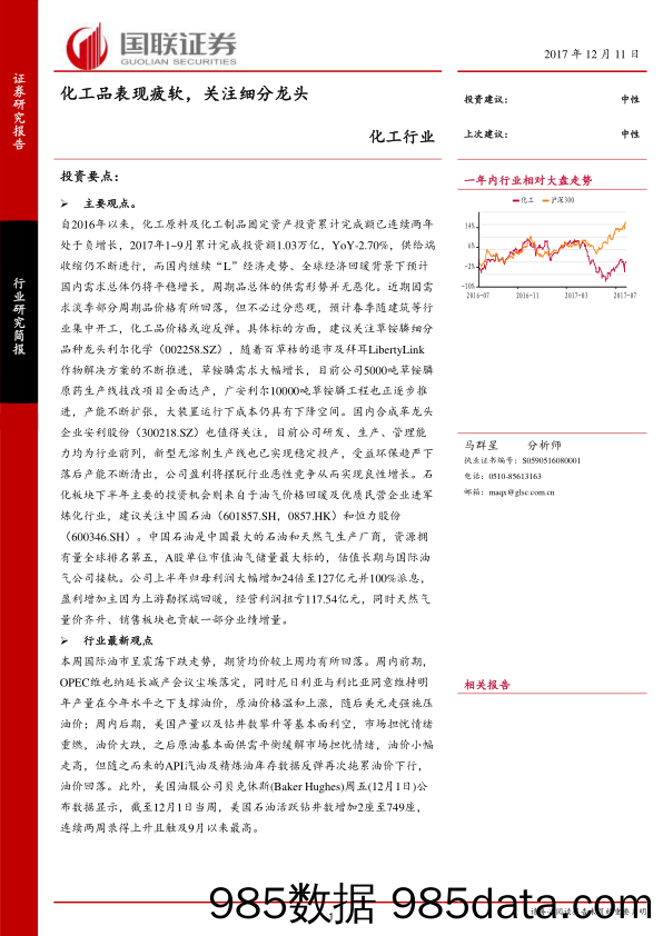 化工行业：化工品表现疲软，关注细分龙头_国联证券