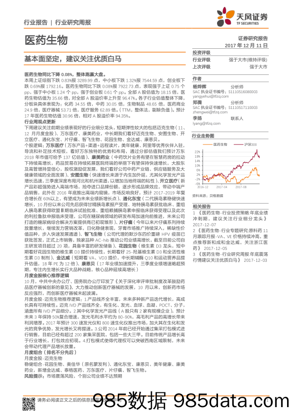 医药生物行业研究周报：基本面坚定，建议关注优质白马_天风证券