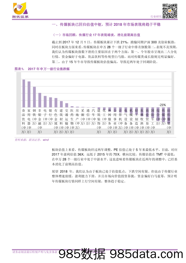 【联讯传媒】2018年中国传媒行业年度策略：头部化和移动化_联讯证券插图5