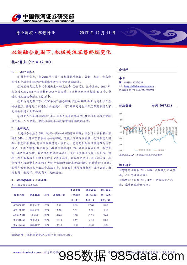 零售行业周报：双线融合氛围下，积极关注零售终端变化_中国银河