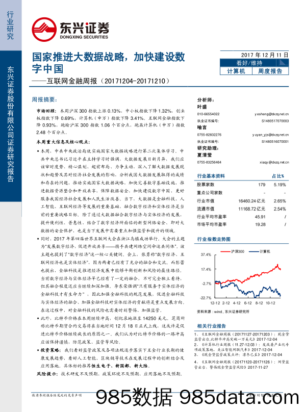 互联网金融周报：国家推进大数据战略，加快建设数字中国_东兴证券