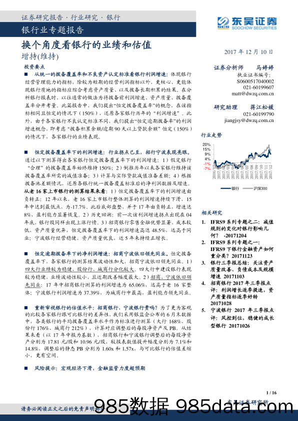 银行业专题报告：换个角度看银行的业绩和估值_东吴证券