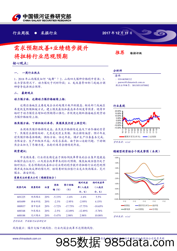 采掘行业周报：需求预期改善+业绩稳步提升 将扭转行业悲观预期_中国银河