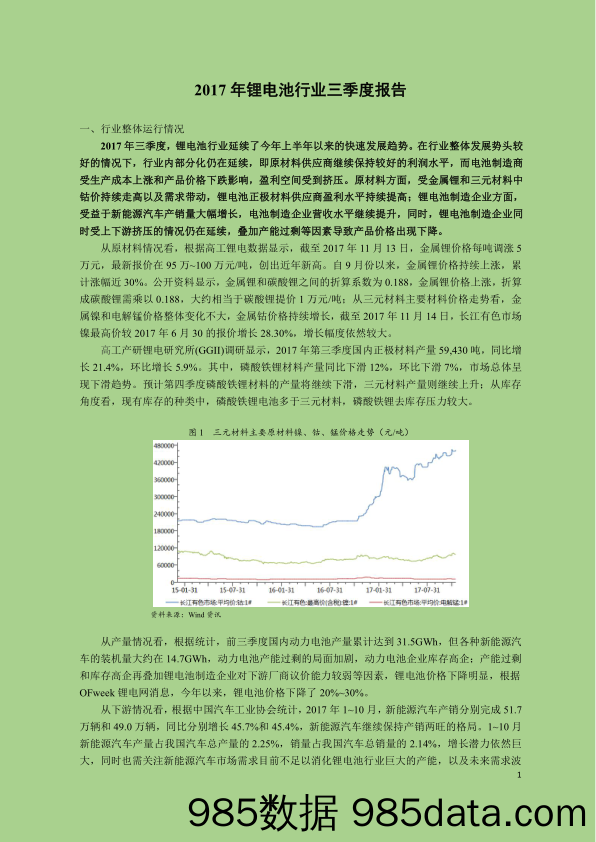 2017年锂电池行业三季报_联合信用评级