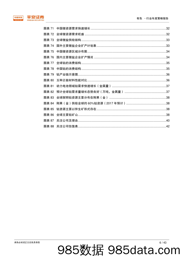 2018年有色行业年度策略报告：把握边际改善、新增需求两条主线_平安证券插图5