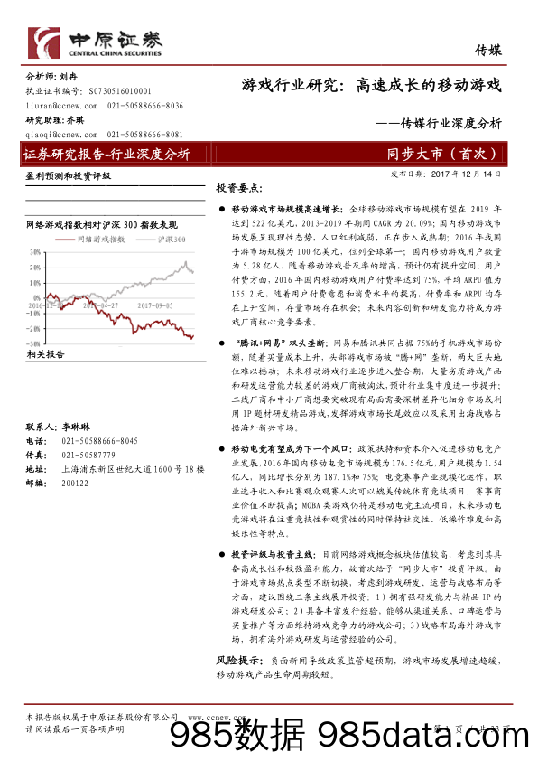 传媒行业深度分析：游戏行业研究：高速成长的移动游戏_中原证券