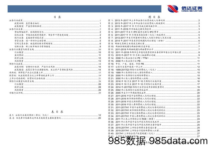 非银行业2018年投资策略：稳健经营，强者恒强_信达证券插图3