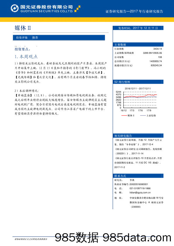 媒体行业周报_国元证券