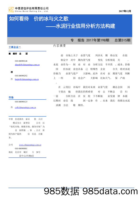 水泥行业信用分析方法构建：如何看待量价的冰与火之歌？_中债资信