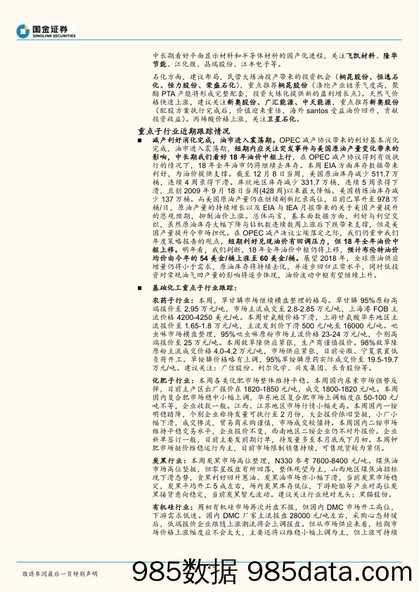 基础化工行业研究周报：天然气价格上涨向下游传导，甲醇、乙醇、醋酸酐价格大涨_国金证券插图1