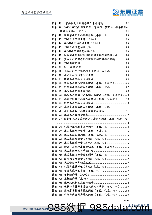 轻工制造2018年度投资策略：把握造纸波段机会，掘金消费细分领域龙头_东吴证券插图4