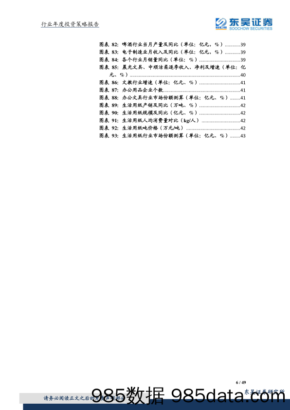 轻工制造2018年度投资策略：把握造纸波段机会，掘金消费细分领域龙头_东吴证券插图5