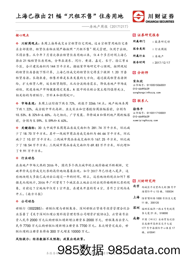 房地产周报：上海已推出21幅“只租不售”住房用地_川财证券