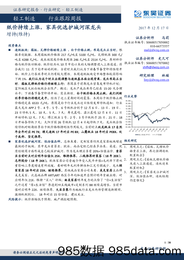 轻工制造行业跟踪周报：纸价持续上涨，家具优选护城河深龙头_东吴证券