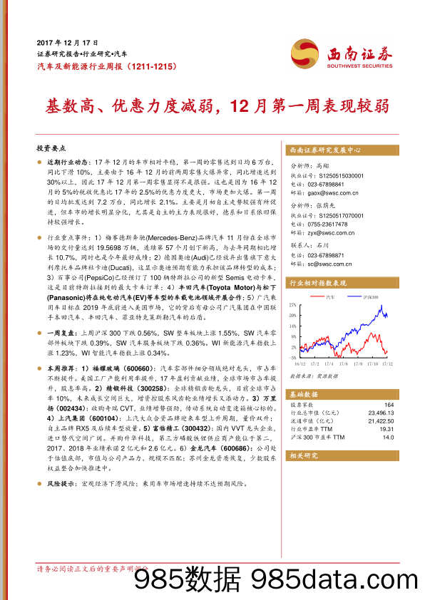 汽车及新能源行业周报：基数高、优惠力度减弱，12月第一周表现较弱_西南证券