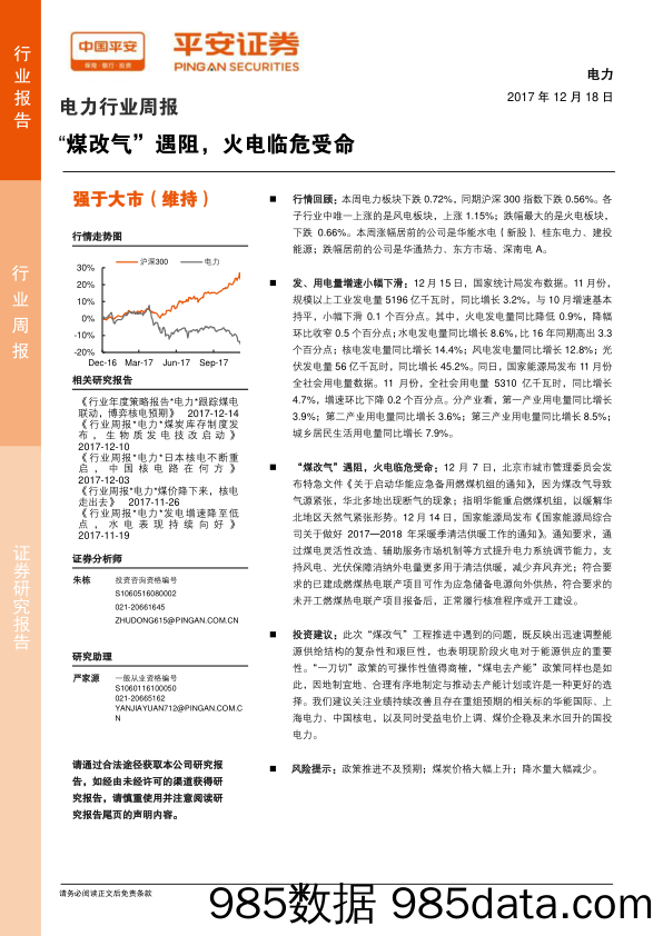 电力行业周报：“煤改气”遇阻，火电临危受命_平安证券