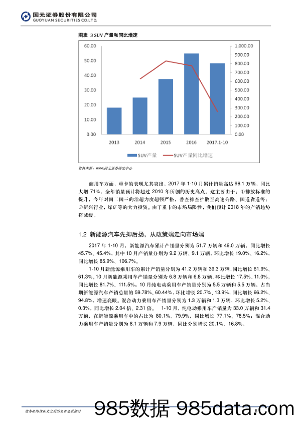 2018年汽车与汽车零部件行业投资策略：结构性机会加大，关注龙头企业_国元证券插图5