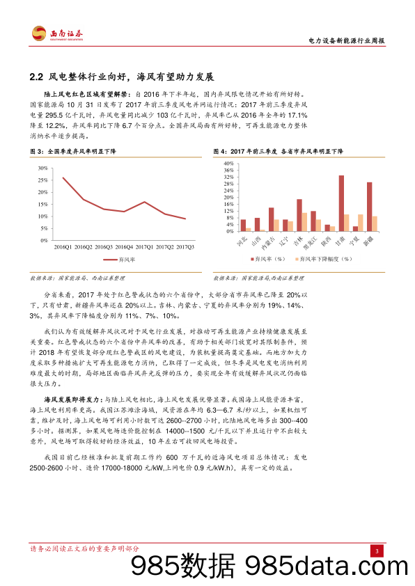 电力设备新能源行业周报：风电底部确认，配网迎来机遇_西南证券插图5