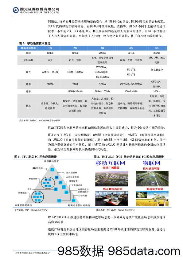 通信行业2018年度投资策略：5G将至，开启万物互联时代_国元证券插图4