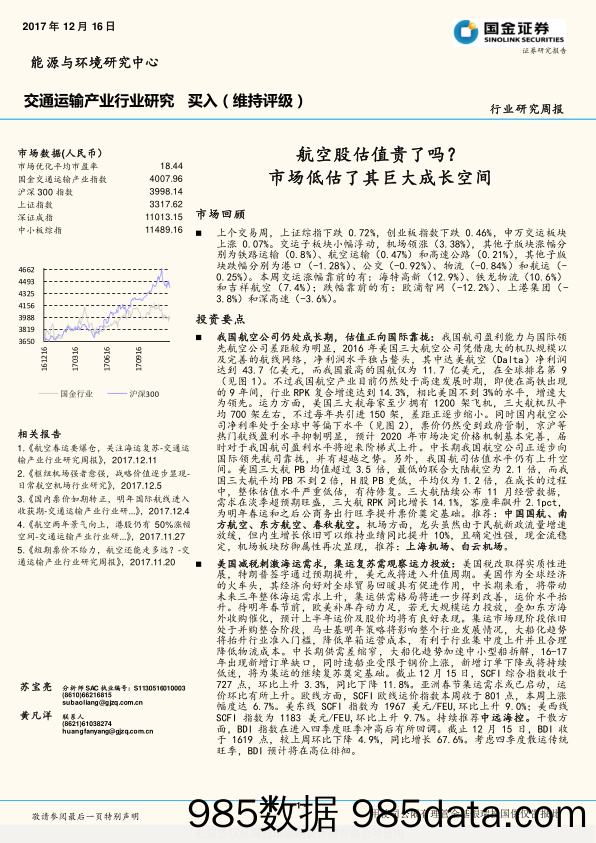 交通运输产业行业研究周报：航空股估值贵了吗？市场低估了其巨大成长空间_国金证券