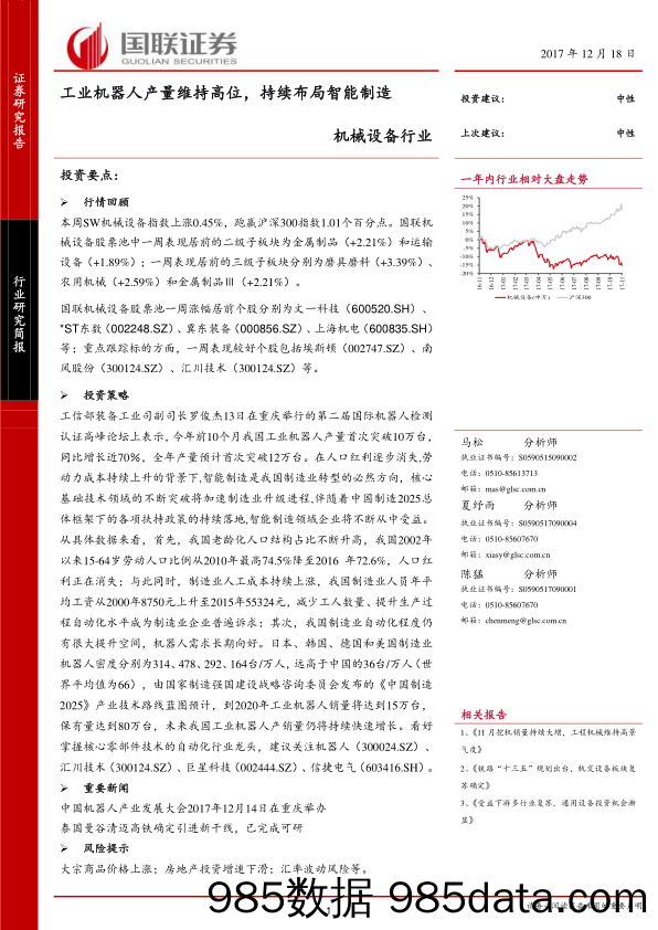 机械设备行业：工业机器人产量维持高位，持续布局智能制造_国联证券