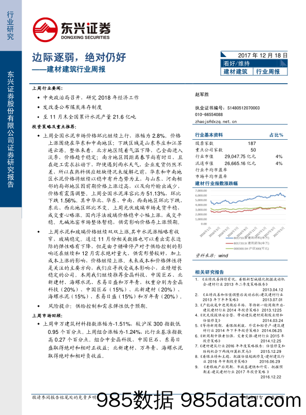 建材建筑行业周报：边际逐弱，绝对仍好_东兴证券