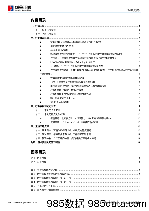 医药行业周度报告：CAR-T和PD1单抗齐发力，国内免疫治疗再进一步_华金证券插图2