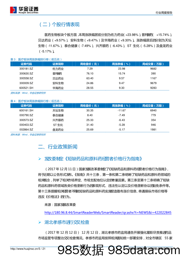 医药行业周度报告：CAR-T和PD1单抗齐发力，国内免疫治疗再进一步_华金证券插图4