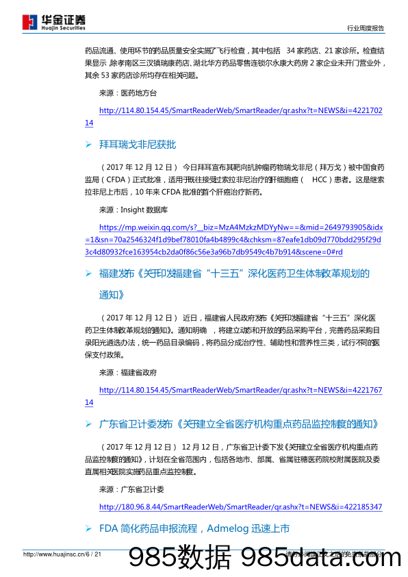 医药行业周度报告：CAR-T和PD1单抗齐发力，国内免疫治疗再进一步_华金证券插图5