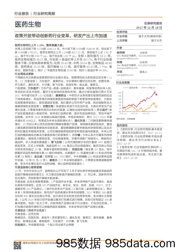 医药生物行业研究周报：政策开放带动创新药行业变革，研发产出上市加速_天风证券