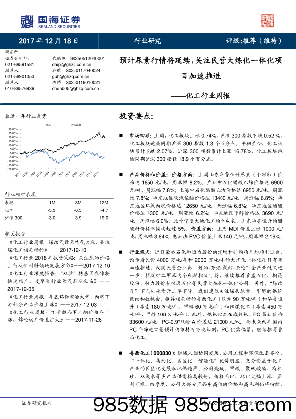 化工行业周报：预计尿素行情将延续，关注民营大炼化一体化项目加速推进_国海证券