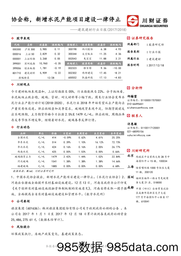 建筑建材行业日报：协会称，新增水泥产能项目建设一律停止_川财证券