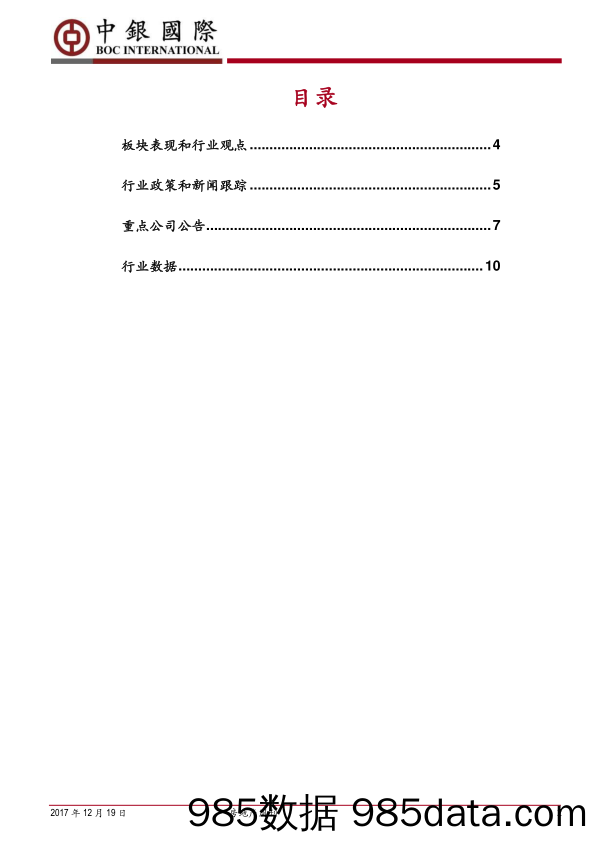 房地产周刊：成交降幅继续收窄，年底迎来估值切换_中银国际插图1