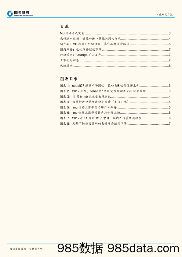 2017年11月有色金属行业研究双月报：飞龙在天_国金证券插图1