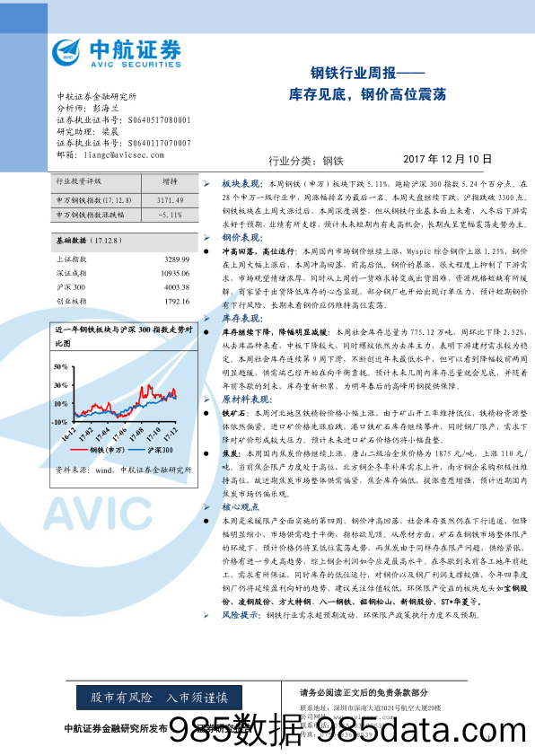 钢铁行业周报：库存见底，钢价高位震荡_中航证券