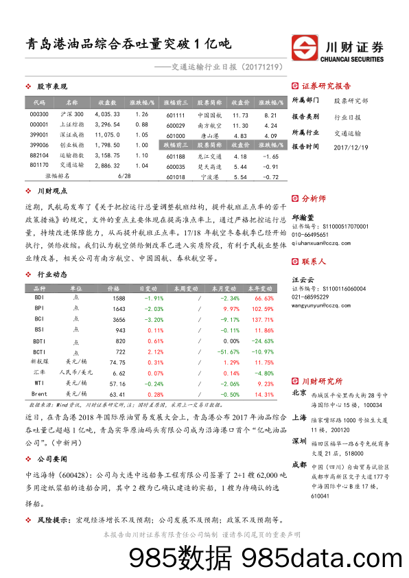 交通运输行业日报：青岛港油品综合吞吐量突破1亿吨_川财证券